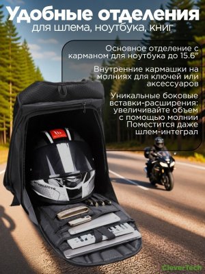 Моторюкзак, сумка мотоциклиста 30 - 45 л, водонепроницаемая, CleverTech