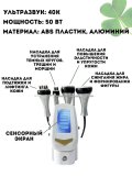 Аппарат для массажа тела ультразвуковой CleverTech, кавитация и лифтинг 4 манипулы