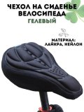 Чехол на сиденье велосипеда CleverTech гелевый, 25х15 см