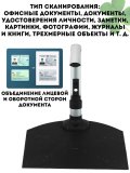 Многофункциональная документ-камера для сканирования книг А3 CleverTech 16 Мп