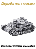 Металлический 3D пазл танк "1:48 Panzer IV Tanks D" CleverTech, 519 элементов