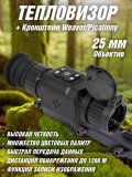 Тепловизор прицел для охоты ST25 CleverTech 3.6х, 25 мм, обнаружение до 1200 м + кронштейн Weaver/Picatinny