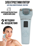 Электростимулятор чрескожный для лица микротоковый, лифтинг Нейродэнс Космо