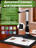 Многофункциональная документ-камера для сканирования книг А8-А3 CleverTech 16 Мп, с ножной педалью