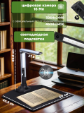 Многофункциональная документ-камера для сканирования книг А8-А3 CleverTech 16 Мп, с ножной педалью