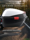 Крепление для мотокофра, платформа на багажник мотоцикла CleverTech