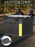 Мотокофр 45 л для мотоцикла скутера, большой CleverTech для путешествий