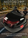 Мотокофр 48 л для мотоцикла скутера большой CleverTech для путешествий