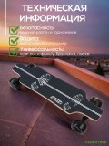Электроскейтборд CleverTech, с пультом управления, до 25 км/ч запас хода 15км