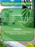 Датчики давления шины 3601010MK02 TPMS Changan Eado, Lamore, CS35, 55 plus, 95, Uni K, S, T, V 4 шт