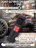 Программатор i-TPMS сканер, диагностика датчиков давления шин CleverTech 229282