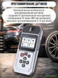 Программатор датчиков давления шин, диагностика, копирование, активация CleverTech 229305