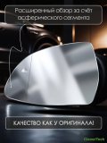 Зеркальный элемент левый с обогревом и слепыми зонами, асферическое BMW Х7 Х6 Х5 Х3 серии G